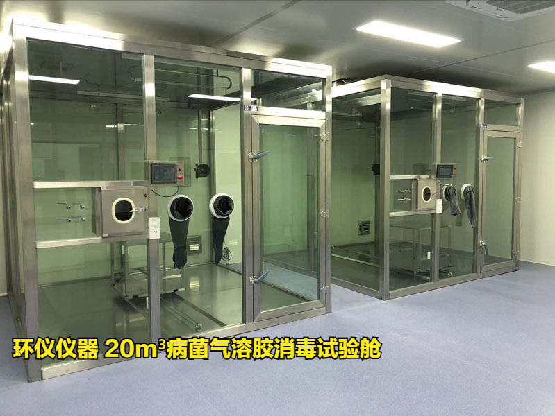 病菌气溶胶消毒试验舱 科学评估净化器抗菌效能的节能利器